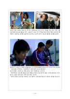 [가족복지] 발달단계에 따른 부모의 역할과 부모자녀관계 사례 연구-13