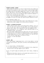 [가족복지] 발달단계에 따른 부모의 역할과 부모자녀관계 사례 연구-18