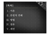 [가족복지] 결혼이주 여성과 한국인 여성의 결혼만족도 비교연구-2