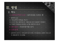 [가족복지] 결혼이주 여성과 한국인 여성의 결혼만족도 비교연구-11