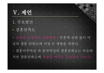 [가족복지] 결혼이주 여성과 한국인 여성의 결혼만족도 비교연구-16