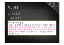 [가족복지] 결혼이주 여성과 한국인 여성의 결혼만족도 비교연구-17