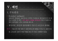 [가족복지] 결혼이주 여성과 한국인 여성의 결혼만족도 비교연구-18