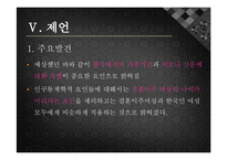 [가족복지] 결혼이주 여성과 한국인 여성의 결혼만족도 비교연구-19