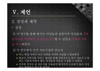[가족복지] 결혼이주 여성과 한국인 여성의 결혼만족도 비교연구-20