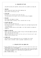 [교육심리학] 교육심리학의 기초-3
