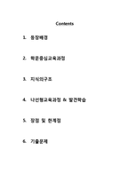 [교육학] 학문중심 교육과정-Bruner 를 중심으로-2