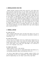 [교육학] 학문중심 교육과정-Bruner 를 중심으로-3