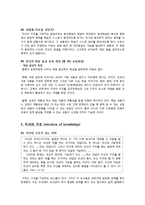 [교육학] 학문중심 교육과정-Bruner 를 중심으로-4