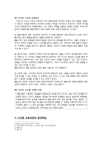 [교육학] 학문중심 교육과정-Bruner 를 중심으로-6