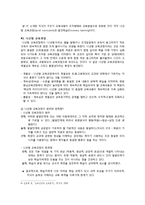 [교육학] 학문중심 교육과정-Bruner 를 중심으로-7
