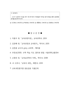 [교육학] 학문중심 교육과정-Bruner 를 중심으로-11