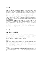 [평생교육] 기관의 평생교육 사례-홈플러스, 유한킴벌리, KT-3