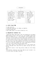 [교육경영] 평생교육기관의 비전과 경영-2