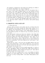 [교육경영] 평생교육기관의 비전과 경영-3