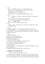 [교육경영] 평생교육기관의 비전과 경영-5