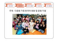 [평생교육] 다문화가정 한국어회화 교육-4