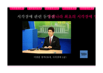 [특수교육] 시각장애인을 위한 언어와 점자-3