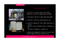 [특수교육] 시각장애인을 위한 언어와 점자-5
