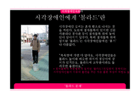 [특수교육] 시각장애인을 위한 언어와 점자-8