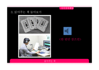 [특수교육] 시각장애인을 위한 언어와 점자-16