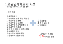 [교직실무] 교원인사제도-4