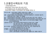 [교직실무] 교원인사제도-5