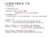 [교직실무] 교원인사제도-6