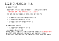 [교직실무] 교원인사제도-10