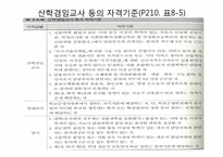 [교직실무] 교원인사제도-12