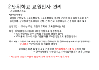 [교직실무] 교원인사제도-17
