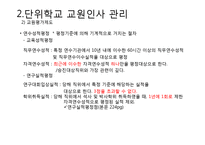 [교직실무] 교원인사제도-18