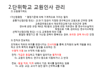[교직실무] 교원인사제도-19