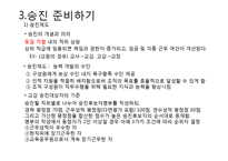 [교직실무] 교원인사제도-20