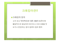 [컴퓨터교육] 크래킹으로 살펴 본 포인터의 이해-5