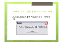 [컴퓨터교육] 크래킹으로 살펴 본 포인터의 이해-6
