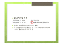 [컴퓨터교육] 크래킹으로 살펴 본 포인터의 이해-9