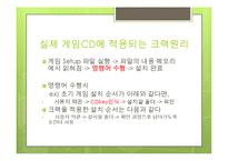 [컴퓨터교육] 크래킹으로 살펴 본 포인터의 이해-12