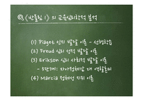 [교육학] 성장 드라마 `반올림` 교육심리학적 분석-4