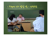 [교육학] 성장 드라마 `반올림` 교육심리학적 분석-5
