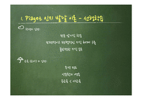 [교육학] 성장 드라마 `반올림` 교육심리학적 분석-6