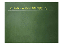 [교육학] 성장 드라마 `반올림` 교육심리학적 분석-11