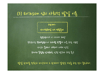 [교육학] 성장 드라마 `반올림` 교육심리학적 분석-12