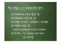 [교육학] 성장 드라마 `반올림` 교육심리학적 분석-15