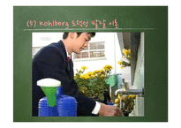 [교육학] 성장 드라마 `반올림` 교육심리학적 분석-16
