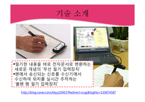 [교육학] 교육에 활용될 디지털 테크닉-디지털 펜, 원격응답기-3