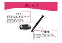 [교육학] 교육에 활용될 디지털 테크닉-디지털 펜, 원격응답기-4