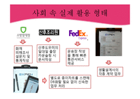 [교육학] 교육에 활용될 디지털 테크닉-디지털 펜, 원격응답기-5