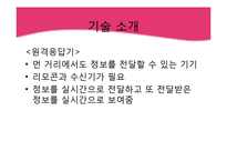 [교육학] 교육에 활용될 디지털 테크닉-디지털 펜, 원격응답기-8