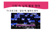 [교육학] 교육에 활용될 디지털 테크닉-디지털 펜, 원격응답기-9